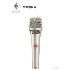 NEUMANN 전문 캐패시터 마이크 호스트 라이브 녹음 성능 가라오케 콘덴서 마이크 KMS105, 2)금