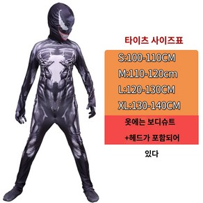 할로윈 의상 코스튬 베놈 쫄쫄이 바디슈트 코스모스 공연복 베놈의류