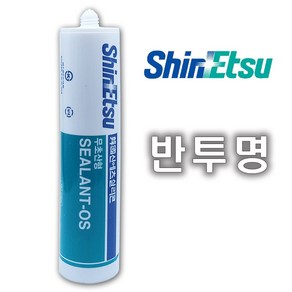 반투명 실리콘 270ml