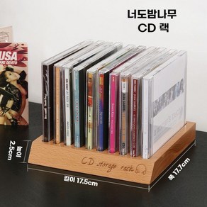 cd진열장 원목 수납장 보관함 거치대 랙 수납 꽂이, CD 랙