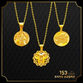 153골드 순금 [최신]24K 순금 G그레이스 M0087등 용 은행나무 호랑이 부엉이목걸이 3돈 11.25g 목걸이.