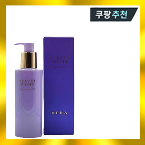 헤라 바디 로션 벨벳 나이트 퍼퓸드 바디로션 230ml