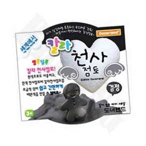 칼라점토 컬러 천사 점토 검정 1P, 1개