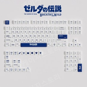 젤다의전설 염료승화 PBT 체리 키캡 기계식 키보드 키캡 125키, 1, 블루 일반 비닐 포장