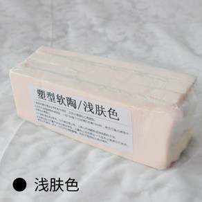 은점토 실버클레이 은공예 아트 재료 오븐 베이킹 폴리머 수제 프로토 타입 조각 200g, 200g light skin tone