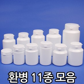 환병 1개 11종/소화제통/플라스틱통/약통/50~500cc, 100ccB형