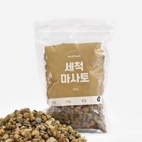 마이플랜트 세척마사토 소립 소포장, 1개, 1kg