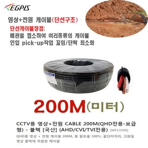 CCTV용 영상+전원 CABLE 200M(QHD전용-보급형), 1개