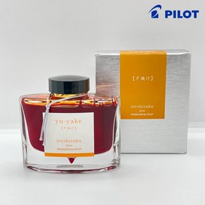 파이롯트 이로시주쿠 만년필 병잉크 50ml, YU(저녁노을), 1개