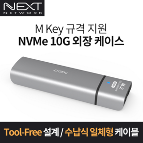 넥스트 이지넷유비쿼터스 USB C to M.2 NVMe SSD 외장케이스 NEXT-M2284NVME