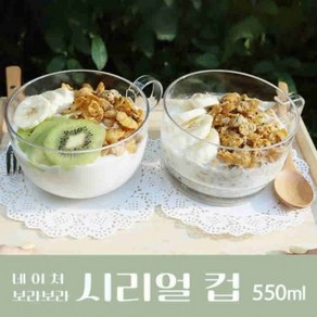 내열 시리얼볼 시리얼컵 요거트 대용량 머그 550ml