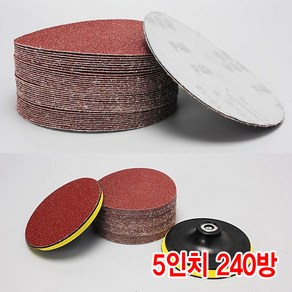 와이지알씨 샌딩페이퍼 3-5인치 모음 원형사포 벌크로 샌딩패드용, 샌딩페이퍼 5인치 240방, 1개