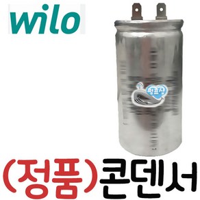 펌프샵 윌로펌프부속 PC-600LMA PH-600M PW-K405M PW-K406MA PU-K500M PB-601SMA 콘덴셔 콘덴샤 콘덴서 컨덴샤 컨덴셔(420V 15uF), 콘덴서(420V 15uF), 1개