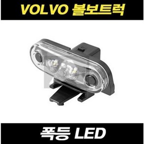 볼보트럭 폭등 LED 썬바이져등 FM FH FMX, 1개