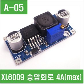 e홈메이드클럽(A-05) XL6009 승압회로 4A(max)