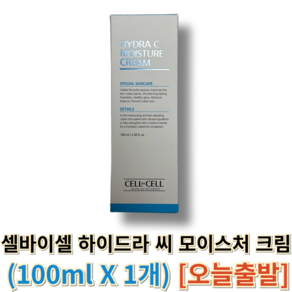 [[정품]] 셀바이셀 하이드라 씨 모이스처 크림 CELL BY CELL 셀바이셀모이스처크림, 1개, 100ml