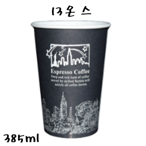 [더착한팩] 테이크아웃 13온스 385ml 뉴욕흑색 종이컵 50개 100개 500개(뚜껑별도), 1개입