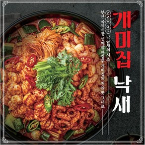 개미집 낙새 2인분 갬핑 밀키트 집들이 선물 간편식, 4개, 1kg