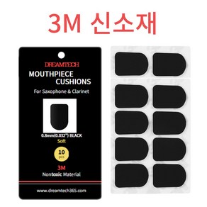 3M 신소재 마우스피스 패치 쿠션 색소폰(알토 테너 소프라노) 및 클라리넷용 큰사이즈 0.8mm, 블랙, 4세트