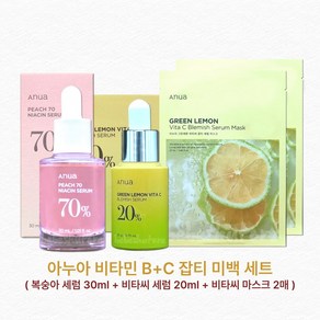 아누아 비타민 B+C 잡티 미백 세트 I 복숭아세럼 30ml + 비타씨세럼 20ml + 비타씨마스크 2매, 1개