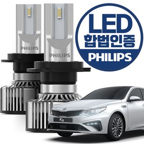 더 뉴 K5 2세대(18~19년) 필립스 합법인증 LED 전조등 / H7-C타입, 1세트