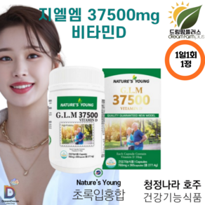 호주 뉴질랜드 초록입홍합 GLM 37500 비타민D, 365정, 1개