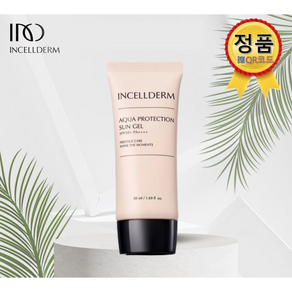 정 품 Q R 코드 인증 [인셀덤 화장품 아쿠아 프로텍션 선 젤 50ml SPF 50PA++++ 썬 크림+팩브러시] INCELLDERM, 1개