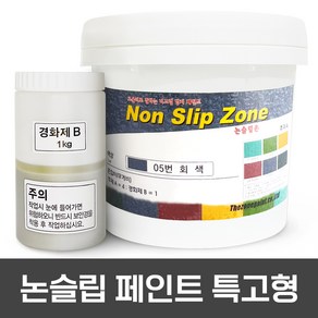 미끄럼방지페인트 5kg / 보도블럭 / 주차장 / 경사로 / 램프구간 논슬립페인트 보도용 색상 5가지 / 차량용 색상 5가지, 차량용 회색, 1개