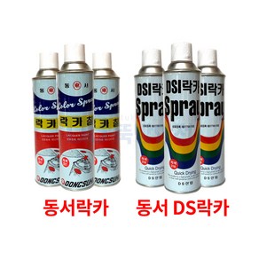 동서락카 동서 DS 스프레이 뿌리는 스프레이 락카 23가지 색상