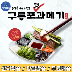 포항 구룡포 죽도시장 꽁치 청어 과메기 야채세트 20미 40쪽 완전손질 반손질, 1개