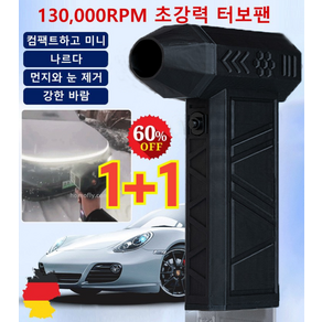 1+1틱톡 상품 폭력 터빈 선풍기 헤어 강력드라이기130 000RPM 초강력 터보팬 차량용청소기 휴대용 무선 드라이기, 블랙*1개