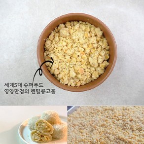 미담라이스 렌틸콩고물 (송편 바람떡 인절이만들때사용), 1개, 1kg