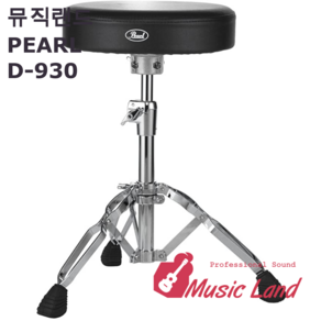 PEARL D-930 펄 드럼의자, 1개