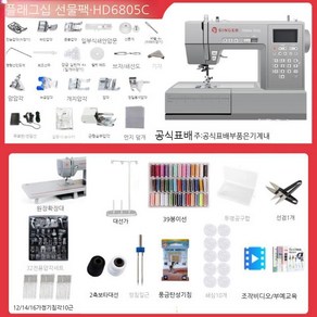 싱거미싱 HD6805C 미싱 재봉틀 포함 확장판, 플래그쉽 선물팩(자동트리밍 90W)