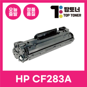 HP 재생 토너 CF283A 283X M225DW M225DN M127FW M127FN M125NW M201DW, CF283A [표준용량], 1개