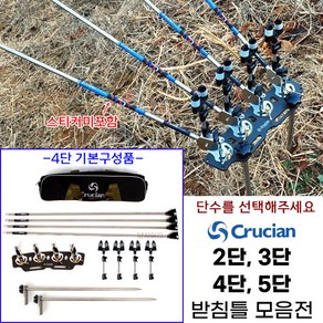 [낚시어때] 크루션 2단 3단 4단 5단 받침틀 / 유료터 좌대 노지용