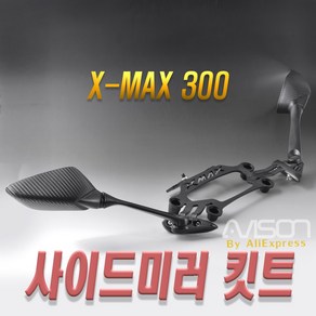 락모터스 오토바이 야마하 XMAX 백미러 세트 키트 사이드미러 300 브라켓세트 거치대, 1개