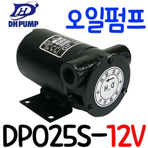 펌프샵 대화전기 DPO30S-24V 오일펌프 DC24V 구경15A 윤활유/엔진오일/이송펌프, 1개