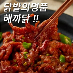 해까닭 매운 직화구이 무뼈닭발 1kg(7~8인용) 뼈없는 양념 불닭발 술안주 및 야식최고 간편조리 캠핑음식, 1kg, 1개