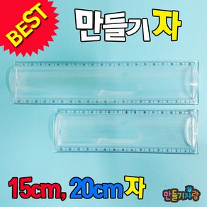 만들기자랑만들기자/자 만들기/문구용품/종이필통/만들기재료