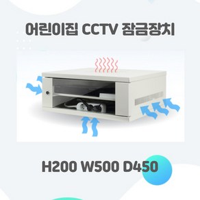 어린이집 CCTV 녹화기 시건장치 전용 DVR 렉 NVR 랙 RACK 잠금장치