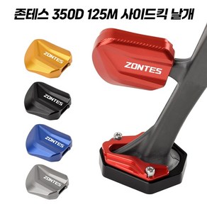 존테스 125M 350D 310M 호환 사이드 스탠드 확장 사이드킥 CNC 날개 삼각대 스탠드, 레드, 1개