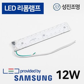 LED 리폼램프 12W / 모듈 방등 주방 형광등 다용도 램프 교체 삼성LED칩 쉬운설치