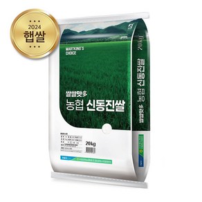 24년 햅쌀 서김제농협 쌀쌀맛다 상등급 신동진쌀 단일품종, 1개, 20kg