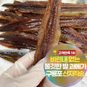 [고소함폭발] 비리지 않은 포항 구룡포 꽁치 과메기 특품 진공포장, 5미 10쪽, 1개