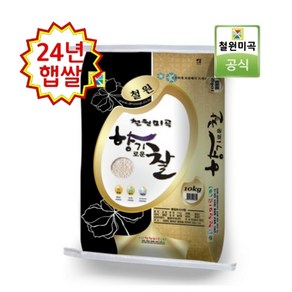 DMZ 철원 찹쌀 2024년산 햅쌀 10kg쌀 (최근도정/순차배송/산지직송/박스포장)