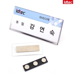 아이디텍 자석명찰 아크릴 3253 분리형 3구자석 70X30mm