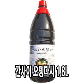 [다인] 간사이 오뎅다시 1.8L - 우동 쯔유 오뎅국물 소스, [7074-0]간사이오뎅다시 1.8L, 1개