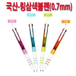 (국산)코리아링 3색 볼펜 (0.8mm) X 10개