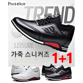 1/1+1 prosekor 트랜드케주얼구두 남성 키높이 운동화 남성 가죽 스니커즈 가죽 신발 키높이6cm/ 고무 밑창